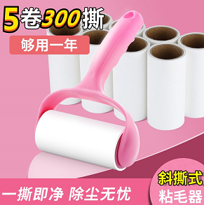 8.9元包邮！粘毛器【1手柄+5卷纸】共300撕