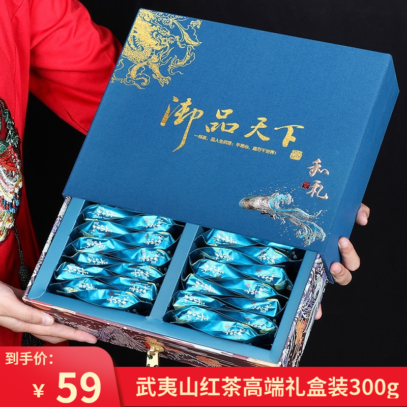 【旗舰店】饮矿 2021新茶正山小种红茶 礼盒装300g（60泡）
