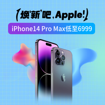 京东 拍拍焕“新”季 iPhone降价啦