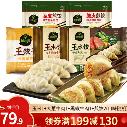 69.9元包邮！必品阁 王饺子 多种口味组合装 黑椒牛肉1+大葱牛肉1+玉米1+煎饺2（口味随机）