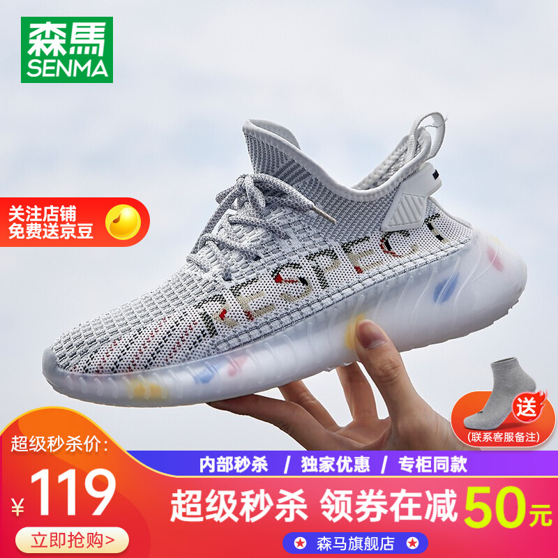 【旗舰店】森马 夏季网面鞋
