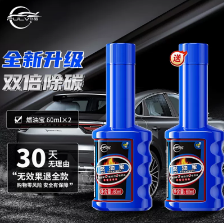 【好价】6.8元包邮！仆旅 燃油宝汽车汽油添加剂 2支（含赠）