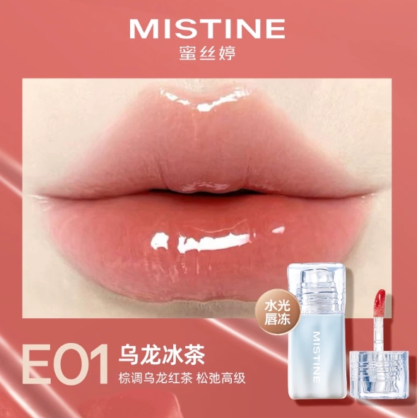 12元/支！Mistine小冰块冰透唇釉*2件