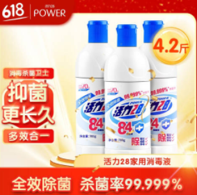 3.9元包邮！活力28 84消毒液 700ml*3