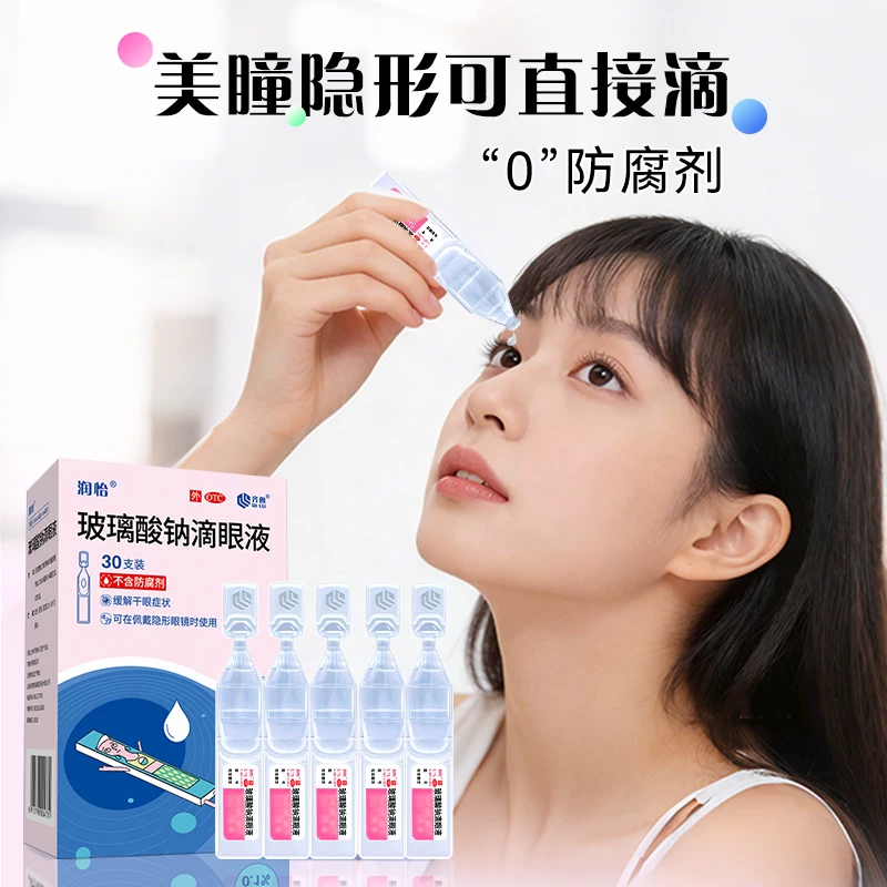 润怡玻璃酸钠眼药水30支