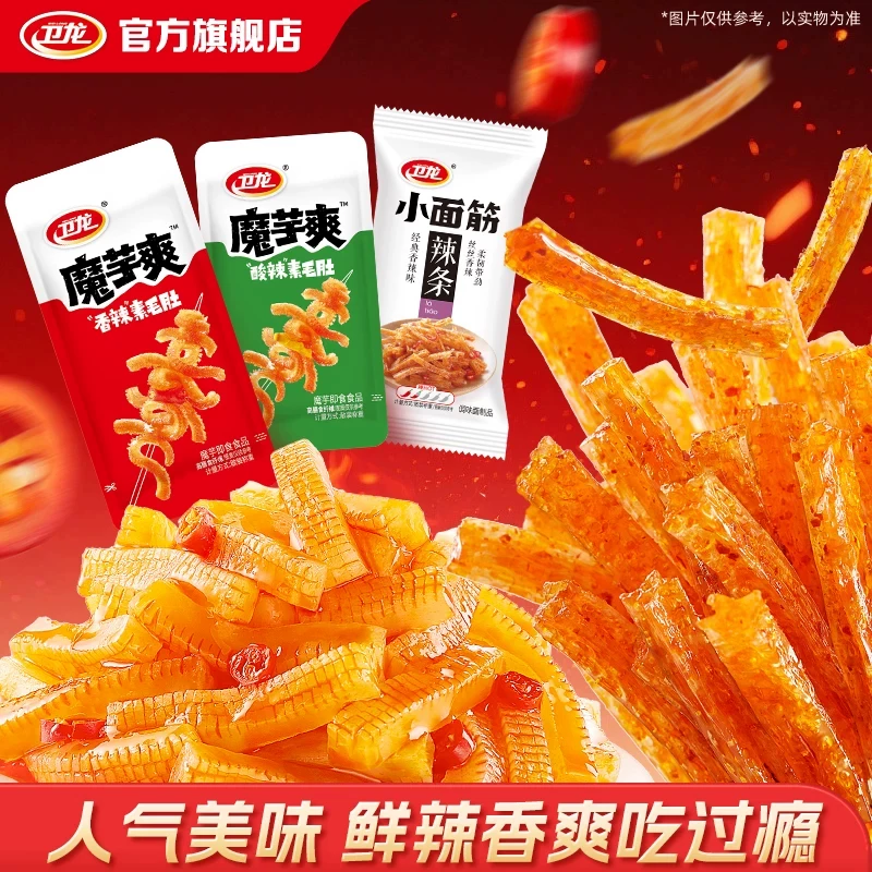 卫龙魔芋爽辣条礼包混合口味+小面筋酸辣素毛肚宿舍休闲零食散装