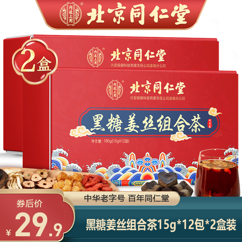 【到手29.9元】北京同仁堂 黑糖姜丝组合茶 15g*12包*2盒