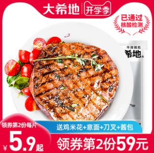 79元包邮！大希地 小开心菲力牛排10片（赠鸡米花+意面+酱包+刀叉）