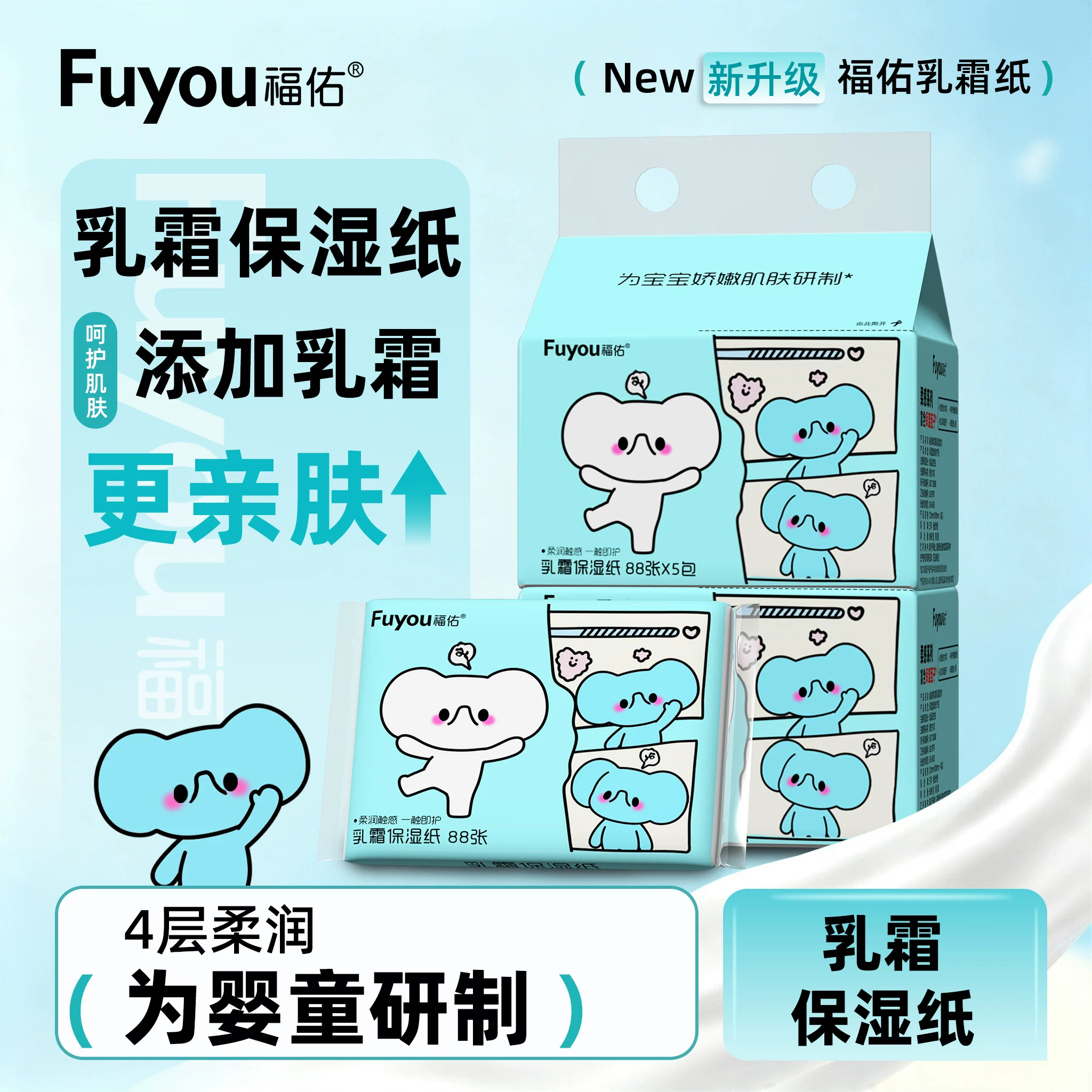 【直降】福佑云柔巾四层加厚乳霜纸新生宝宝专用保湿纸加厚抽纸
