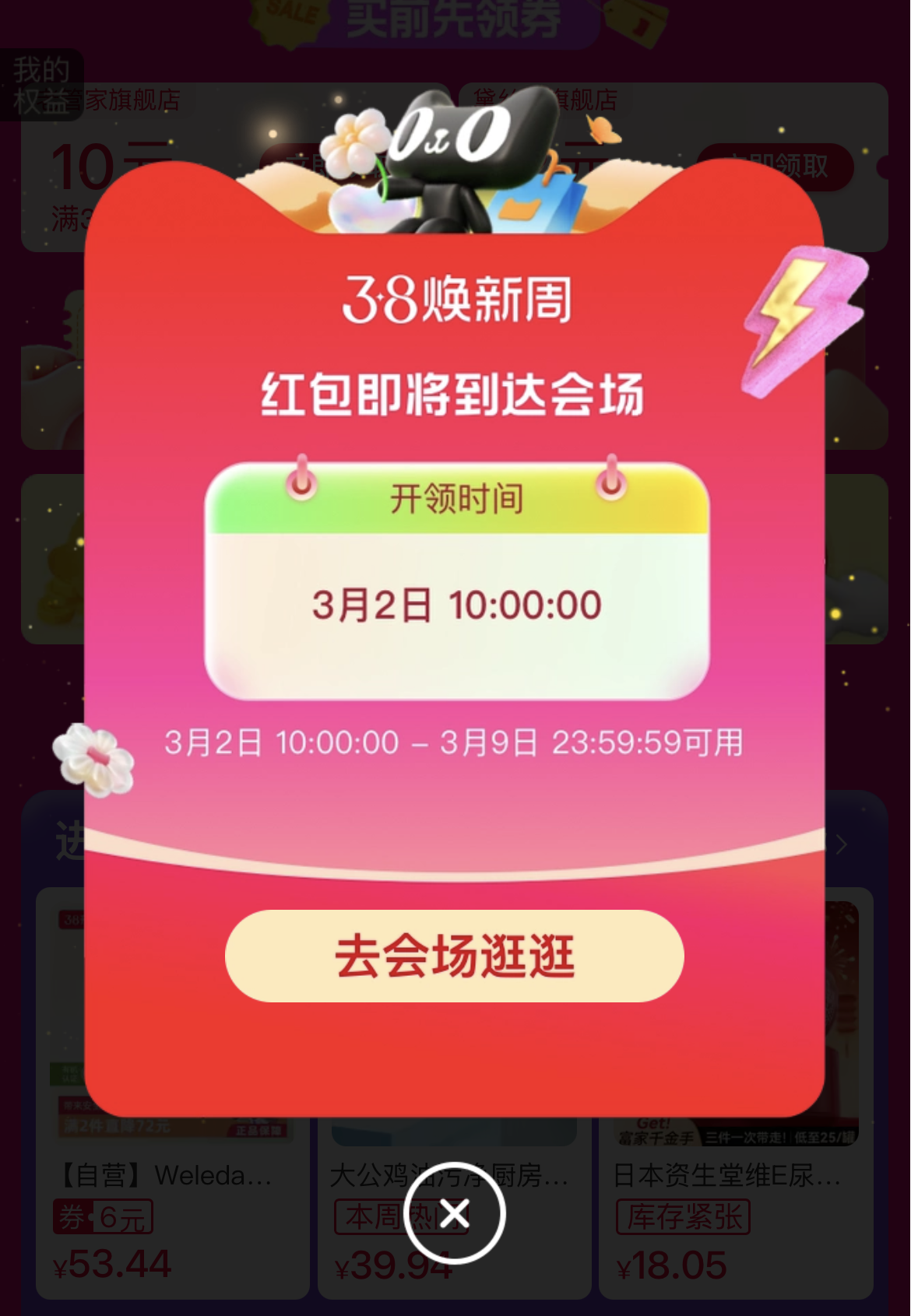 淘宝 38 节超红首发！搜【红包快来 8333】领最高 8888 元无门槛红包