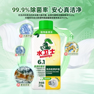 水卫士洗衣机养护液洗衣机槽清洗剂滚筒波轮除菌抗霉斑免浸泡3瓶