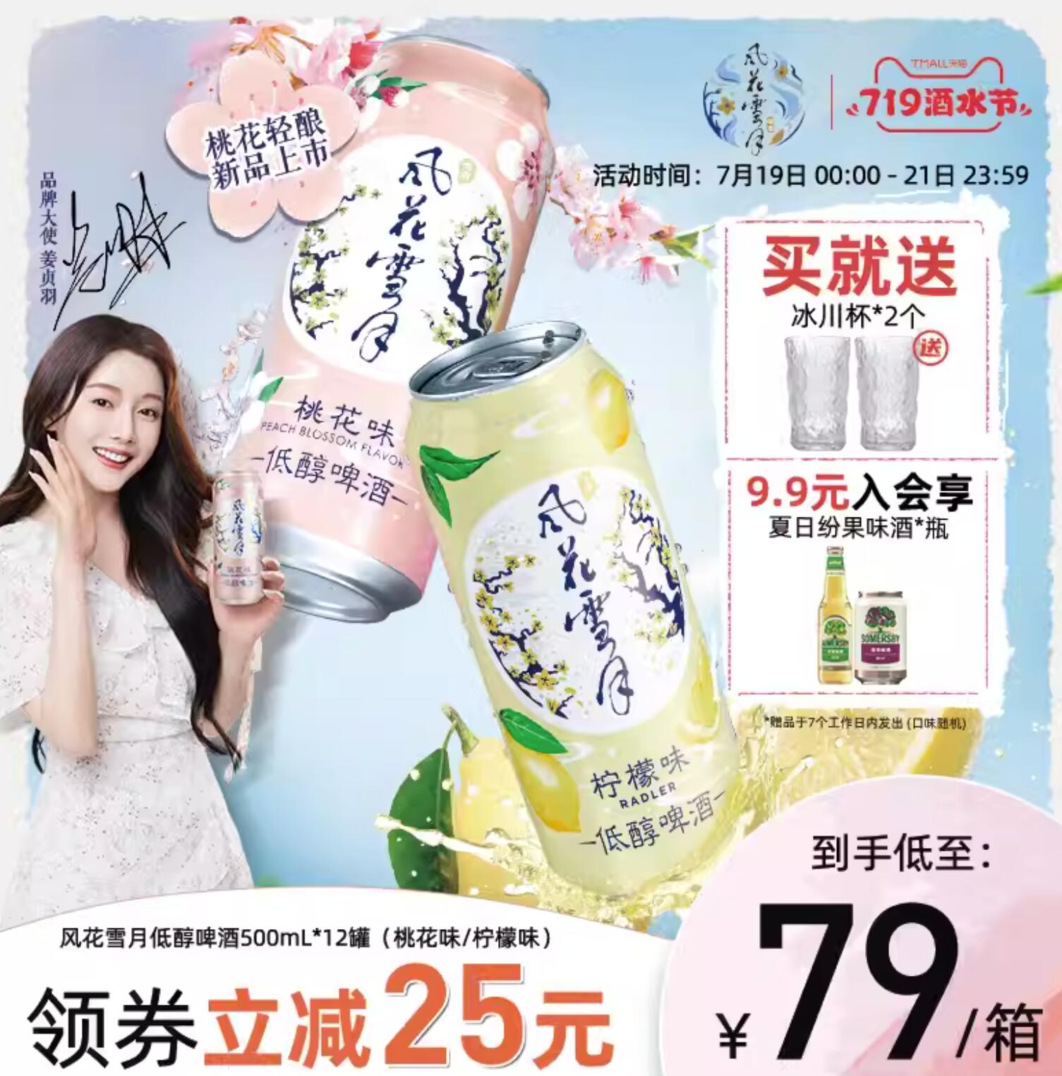 79元包邮，嘉士伯 风花雪月特酿啤酒 500ml*12罐