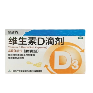 15.7元包邮！星鲨 维生素D滴剂 胶囊型 400单位*10粒*3板/盒维生素D3营养素