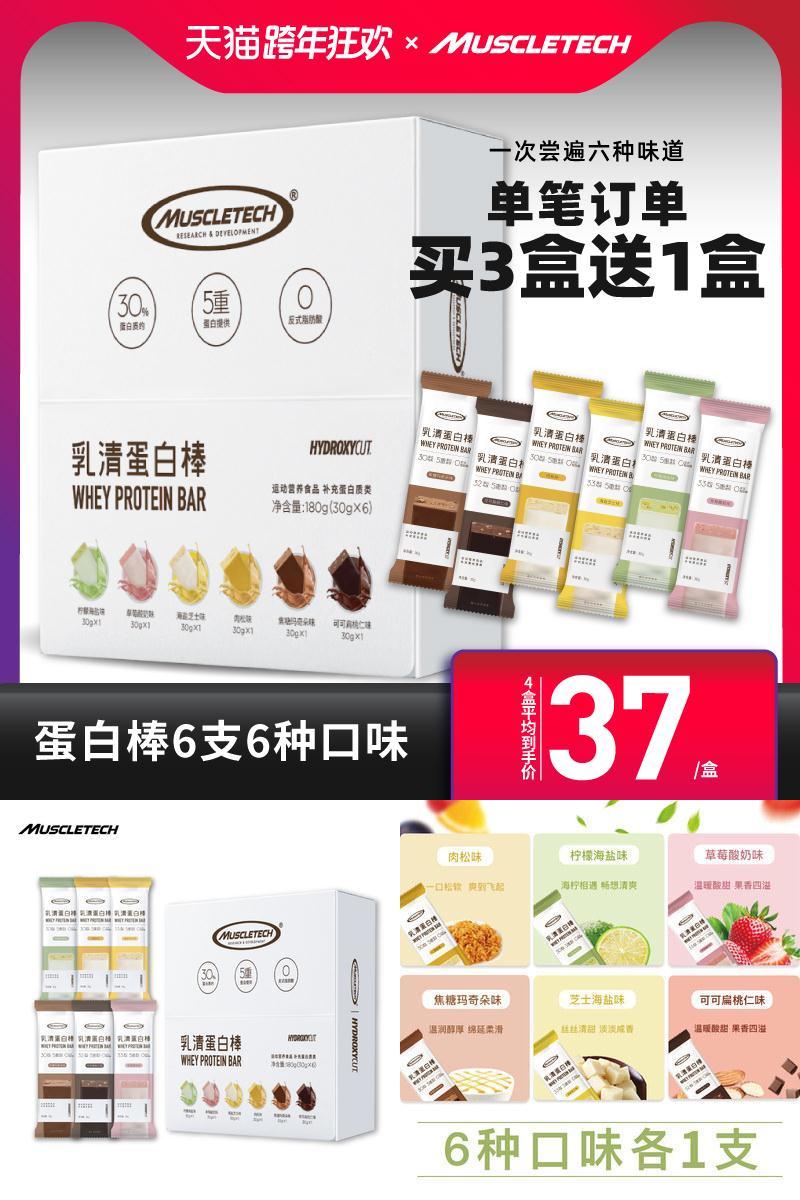 【麦斯泰克】乳清蛋白棒6支/盒