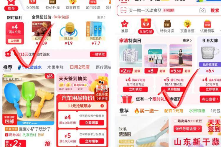京东APP领券：4.9元减4元、5.9元减5元，超值折扣速抢
