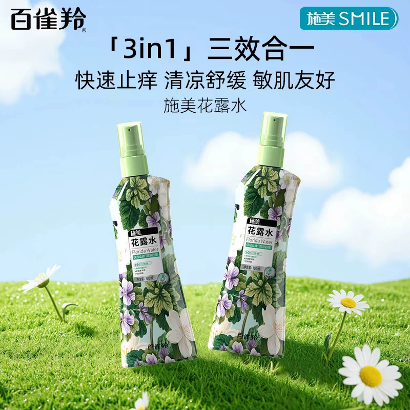百雀羚旗下！夏日必备施美花露水喷雾2瓶