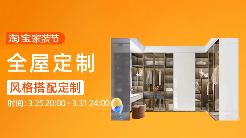 天猫 全屋定制