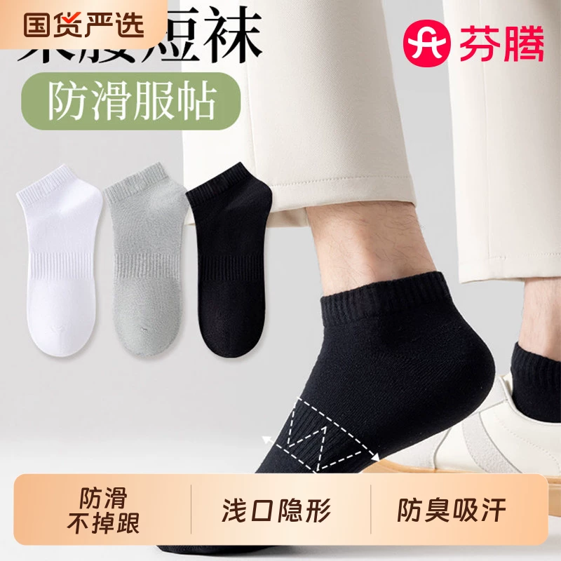 芬腾可安！纯棉短袜10双