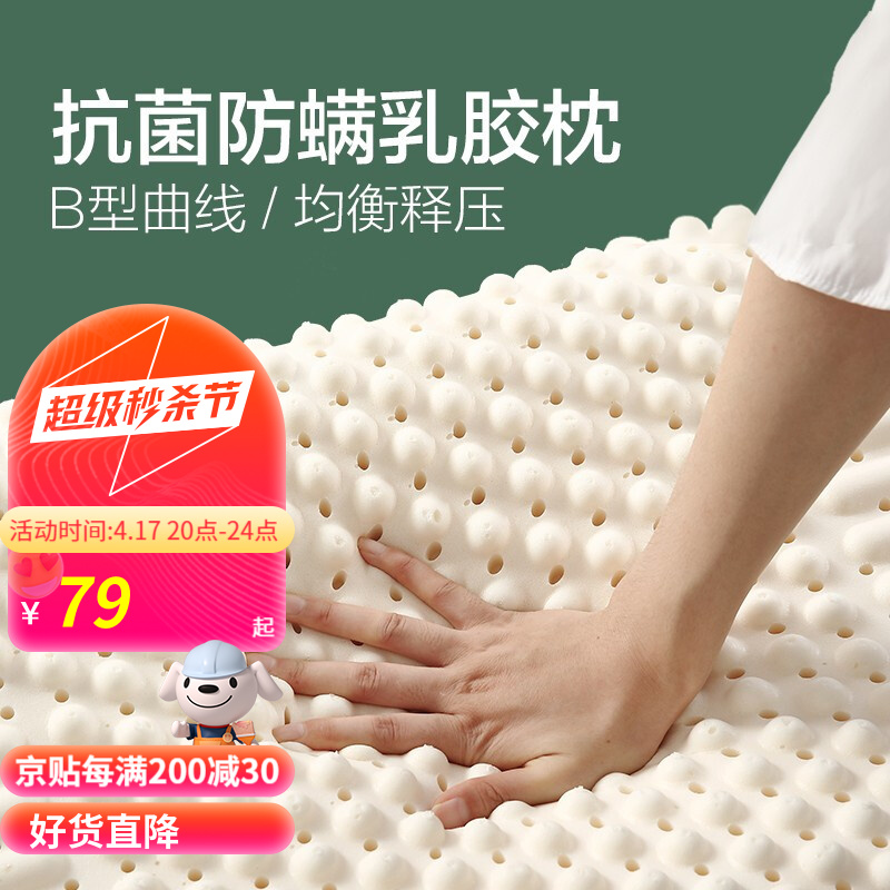 【漏洞59】百丽丝家纺泰国天然乳胶枕(30cm50cm7cm）