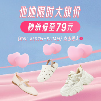 京东 他她限时大放价 秒杀低至79元