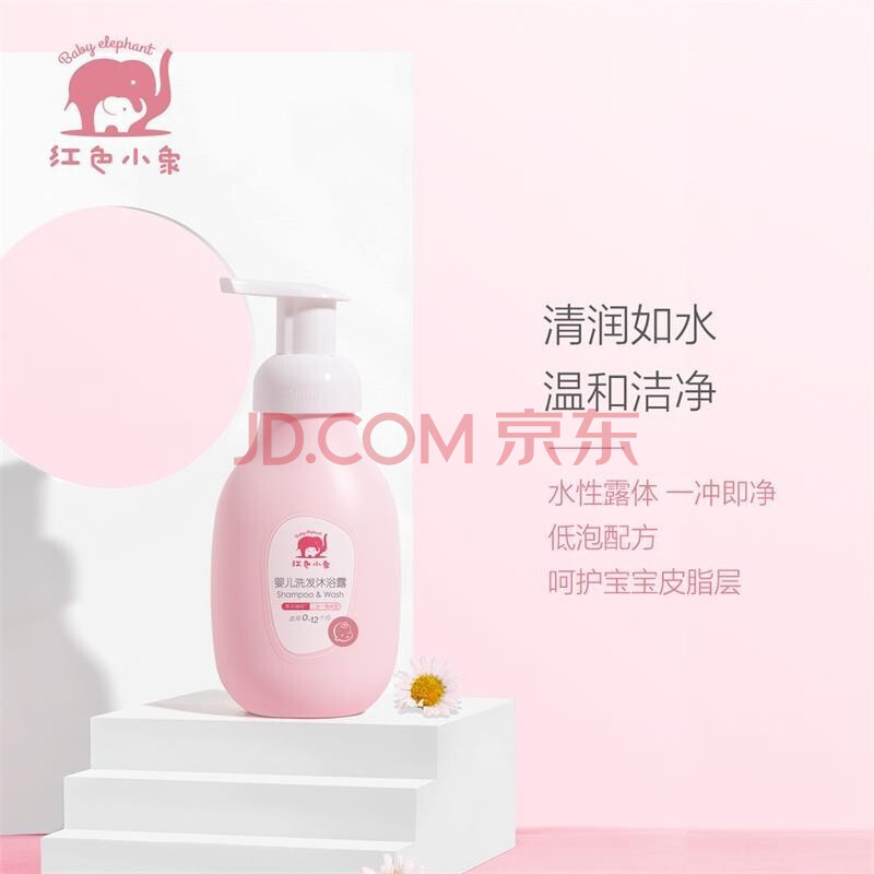红色小象儿童宝宝洗发沐浴露婴儿沐浴露洗发水二合一