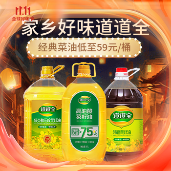 京东 家乡好味道道全 经典菜籽油低至59元