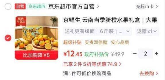 百亿补贴脐橙礼盒净重6斤起，拍2件到手价24.9元