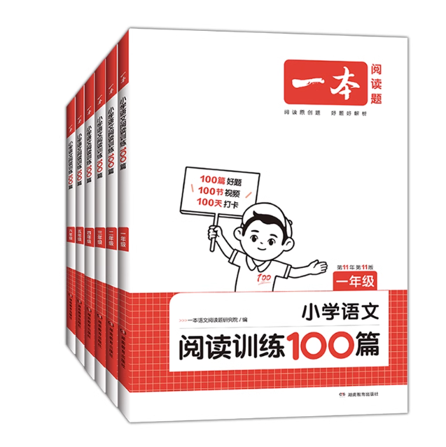 16.8元包邮！2024新版一本小学语文阅读训练1-6年级