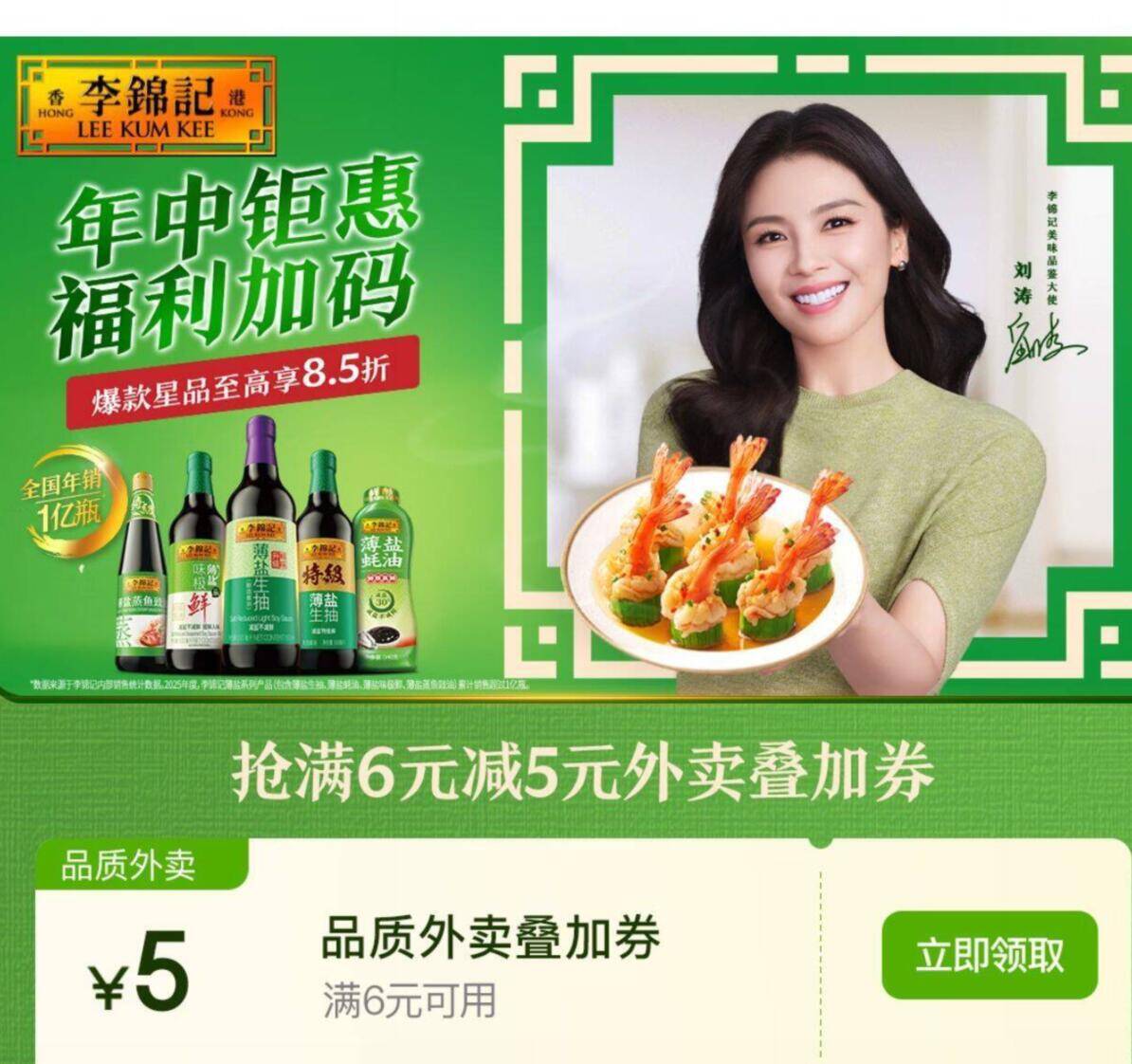 速外卖6-5叠加券补货，美食立减到手更划算
