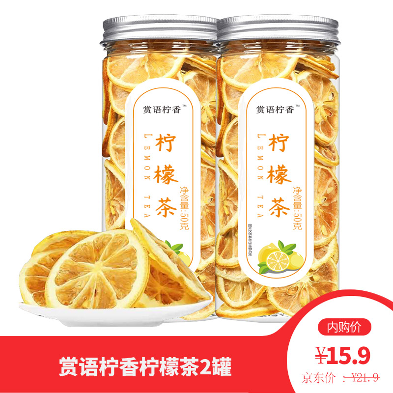 【旗舰店】赏语柠香柠檬片50g*2