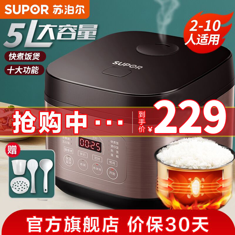 【旗舰店！到手229】苏泊尔（SUPOR）电饭煲 5L