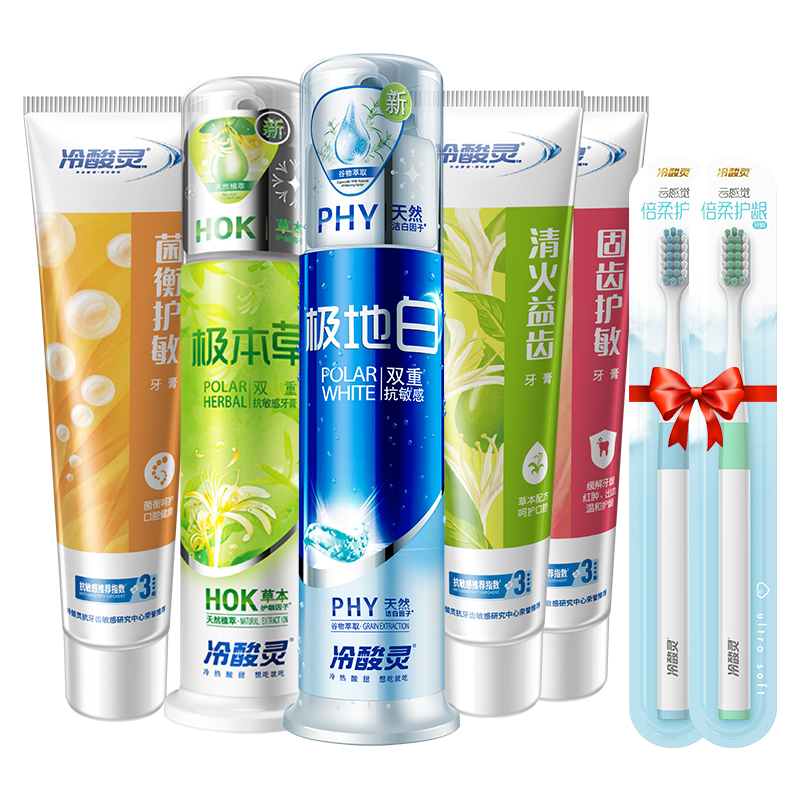 【9件套】冷酸灵全效抗敏感牙膏