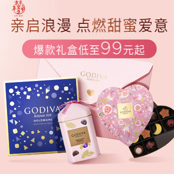 京东 歌帝梵点燃甜蜜爱意 爆款礼盒低至99元