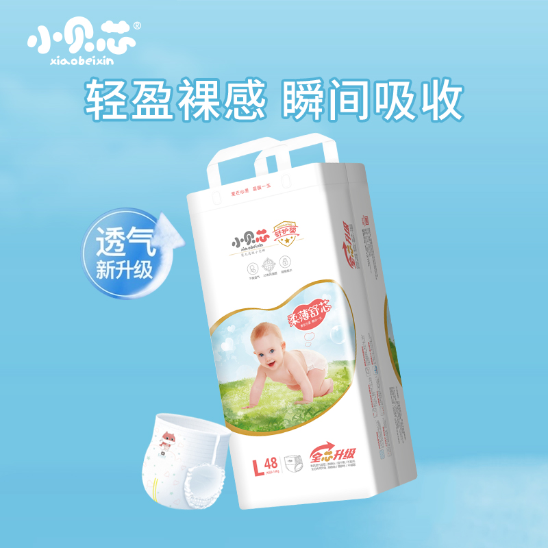 【全尺码一个价】小贝芯品质纸尿裤拉拉裤