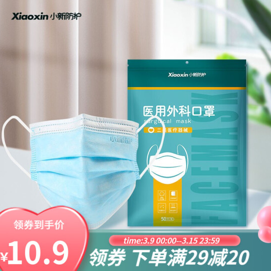 7.9元包邮！小新 医用外科口罩 100只（单只独立包装100只12.9元）