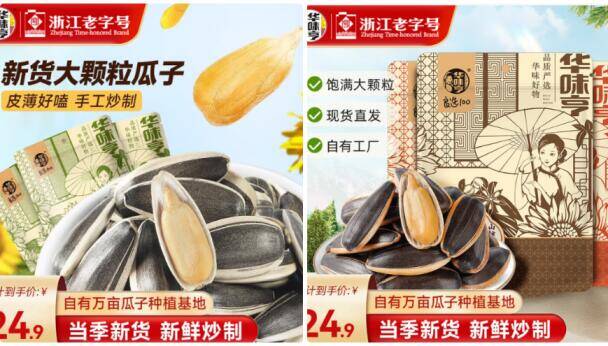 华味亨品牌瓜子补贴发车！原味/山核桃等多口味500g*3袋共3斤，到手价21.8元