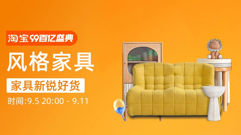 天猫 风格家具