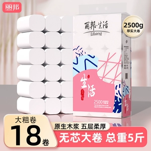丽邦无芯卷纸5斤装卫生纸家用大粗卷厕所厕纸家庭实惠装纸巾整提