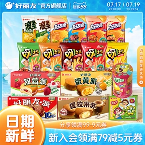 【35元任选4件】好丽友巧克力味派好友趣呀土豆薯片休闲零食追剧