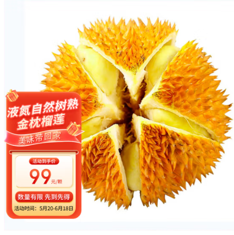 【预售】99元包邮！榴莲自然树熟 泰国金枕头榴莲水果 3.0-4.0斤 液氮冷冻锁鲜