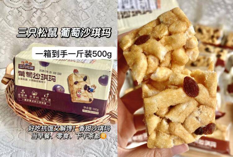 三只松鼠沙琪玛500g到手价8.8元