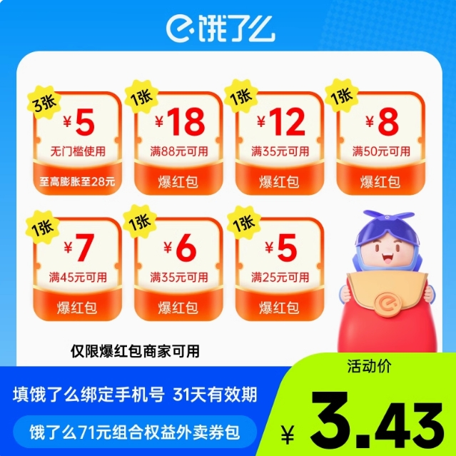 1.22元！饿了么3张5元无门槛红包