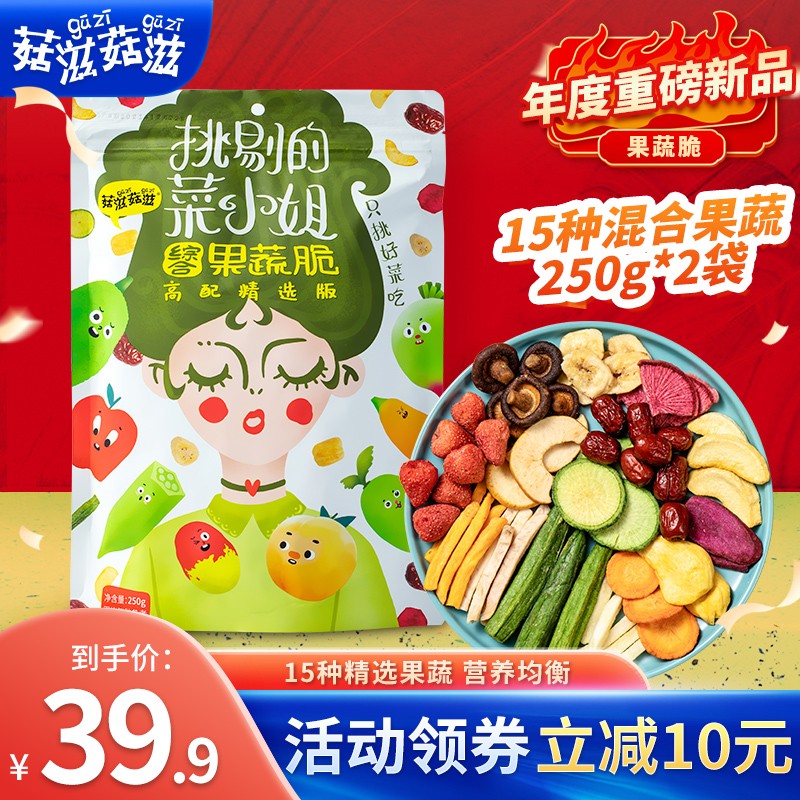 菇滋菇滋 即食什锦果蔬脆大礼包 250g*2袋