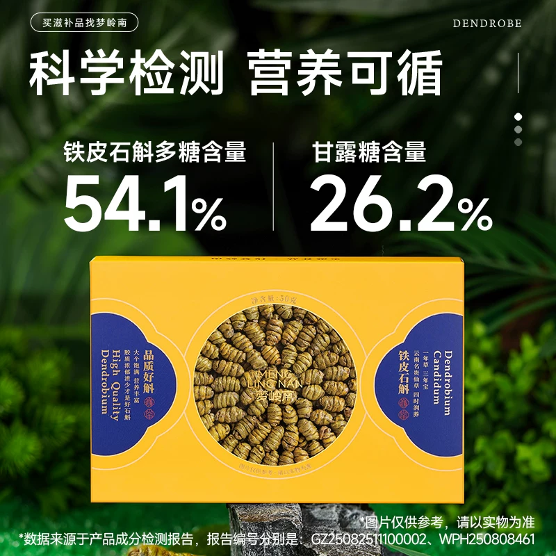 云南铁皮石斛滋补品干条礼盒装50g