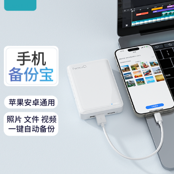 京东 NEWQ手机直连移动硬盘 首礼金减10元