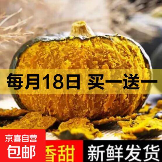 软糯香甜贝贝南瓜小果，2斤带箱仅需5.9元