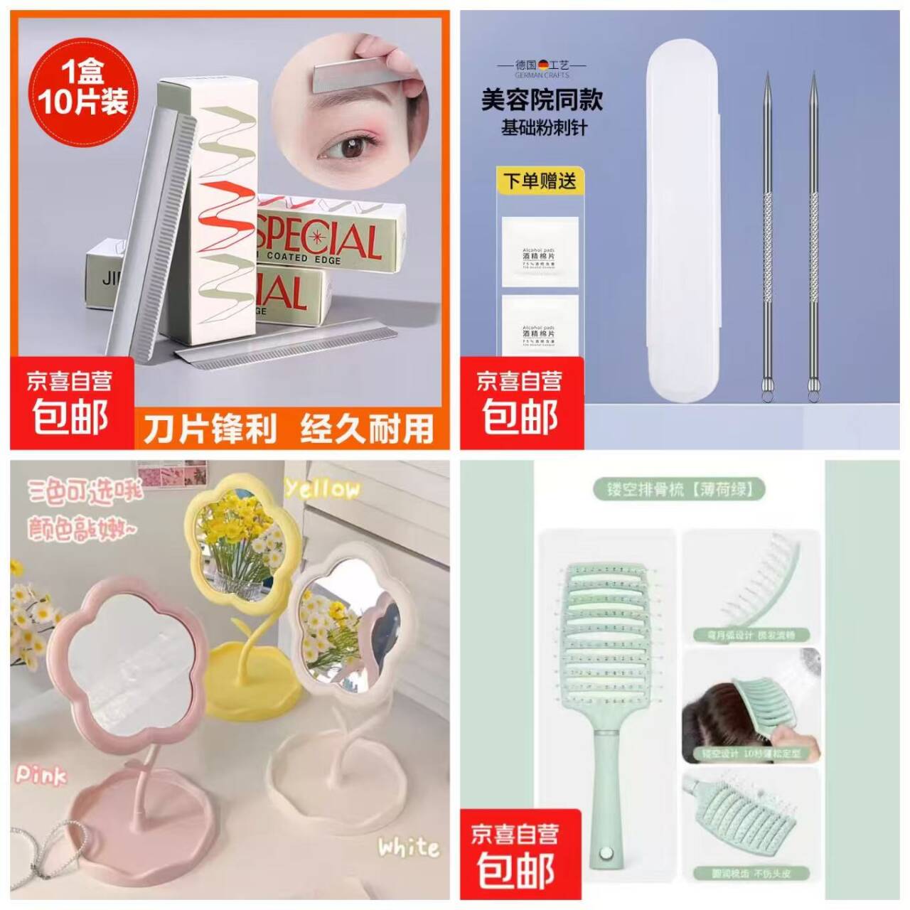 美妆工具超值合集：粉刺针2件套1.99元、刮眉刀片2.49元、排骨梳3.99元起