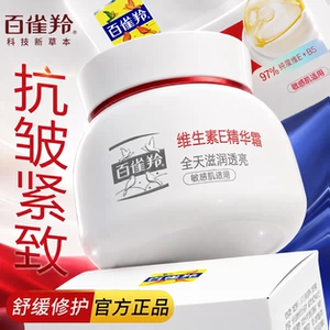 百雀羚面霜紧致抗皱提亮维生素E精华霜保湿滋润官方旗舰店正品