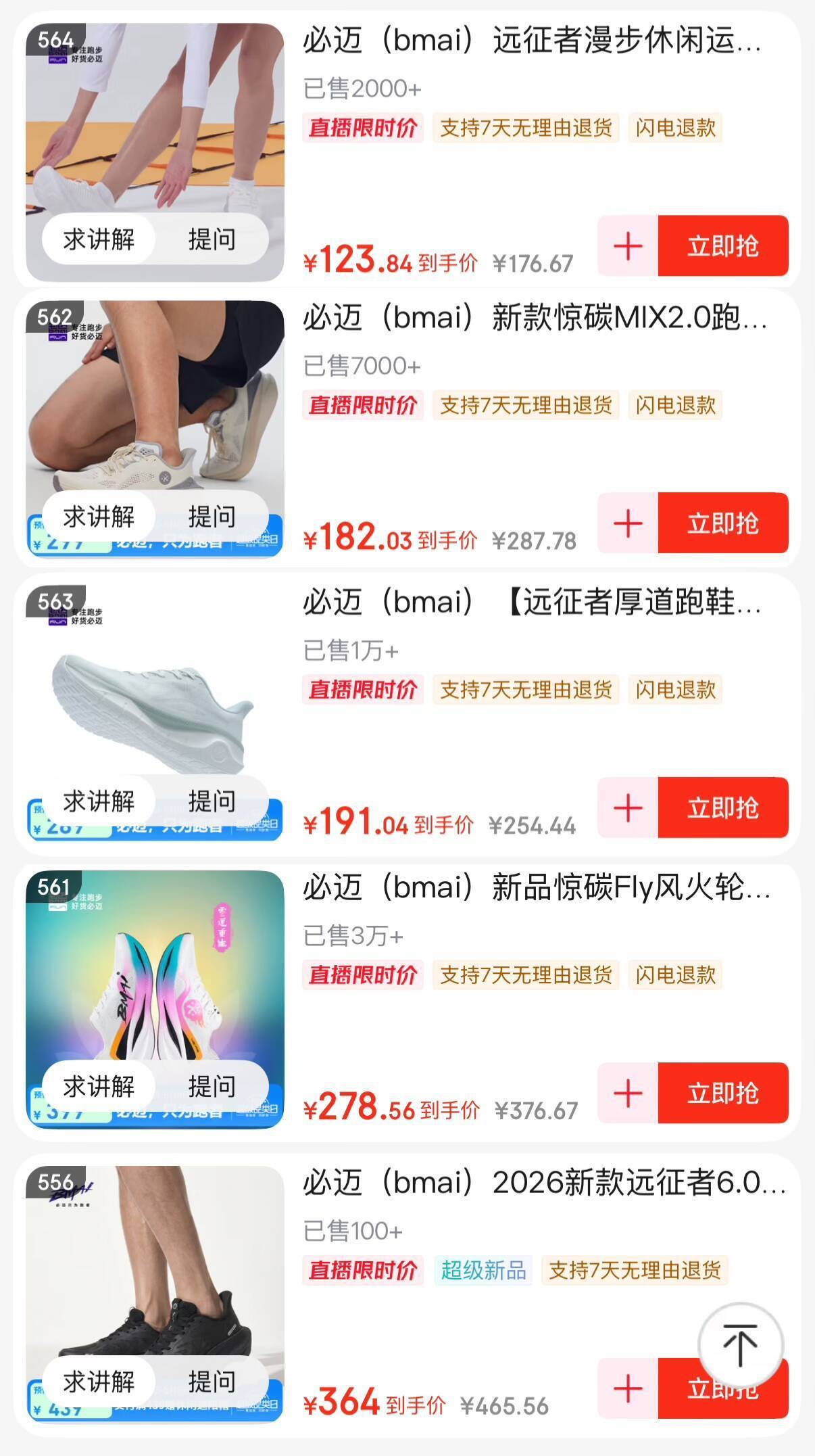 必迈跑鞋直播间限时特惠 惊碳MIX2.0仅需182元