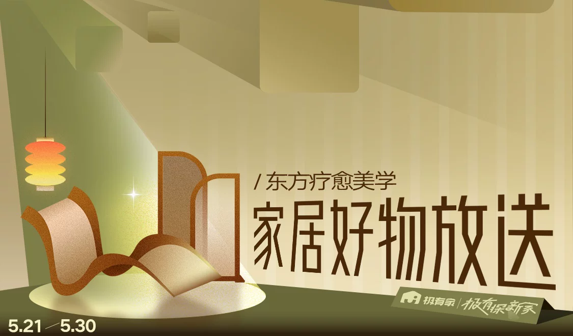 天猫 极有家